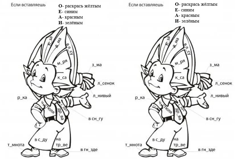 Раскраска по рсском язык. Раскраски потрусскому языку. Карточки раскраски по русскому языку. Раскраска по русскомуязхыку. Раскраска по рсском язык.