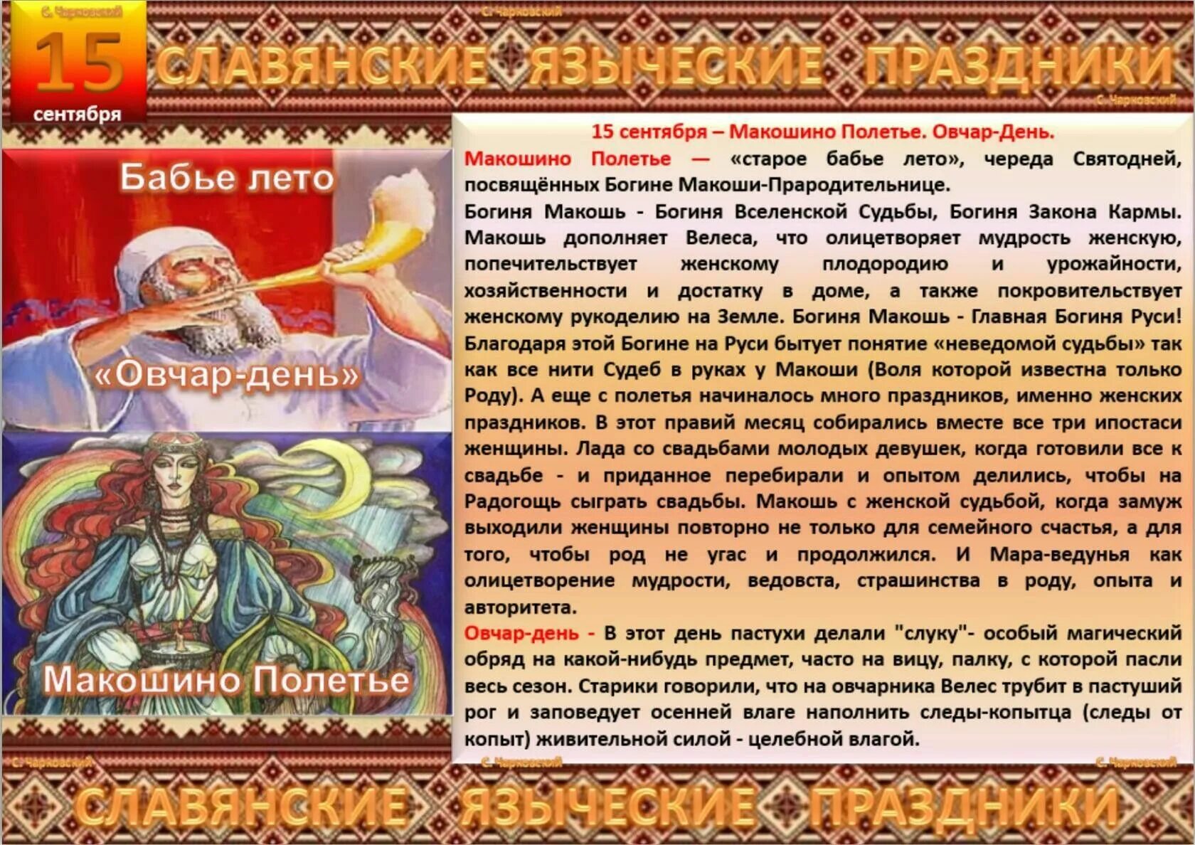 Календарь предков. Славянские языческие праздники. Славянские языческие праздники. Языческие праздники славян. 10 декабря славянский праздник.