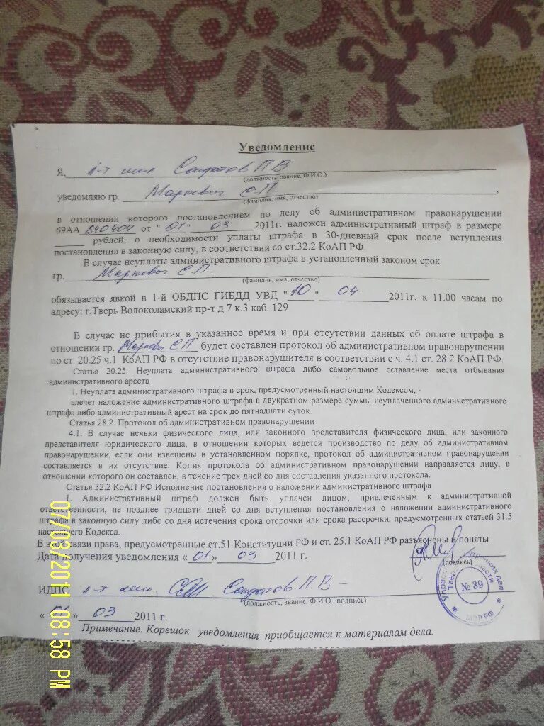 Уведомление о составлении административного протокола. Извещение об административном правонарушении. Уведомление о правонарушении. Административный штраф уведомление. Административное правонарушение пояснение