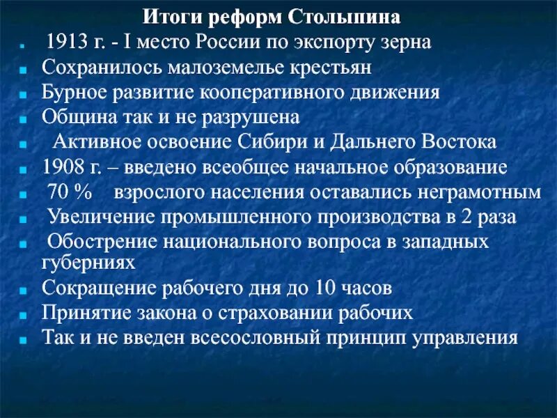 Тест по столыпину 9 класс. Итоги реформ Столыпина кратко. Итоги столыпинской реформы аграрной реформы. Результат ыреворм столыпира. Итоги столыпинских реформ кратко.