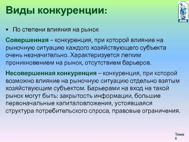 Как конкуренция влияет на предложение. Виды конкуренции. конкуренция на рынке. виды конкуренции на рынке. влияние конкуренции.