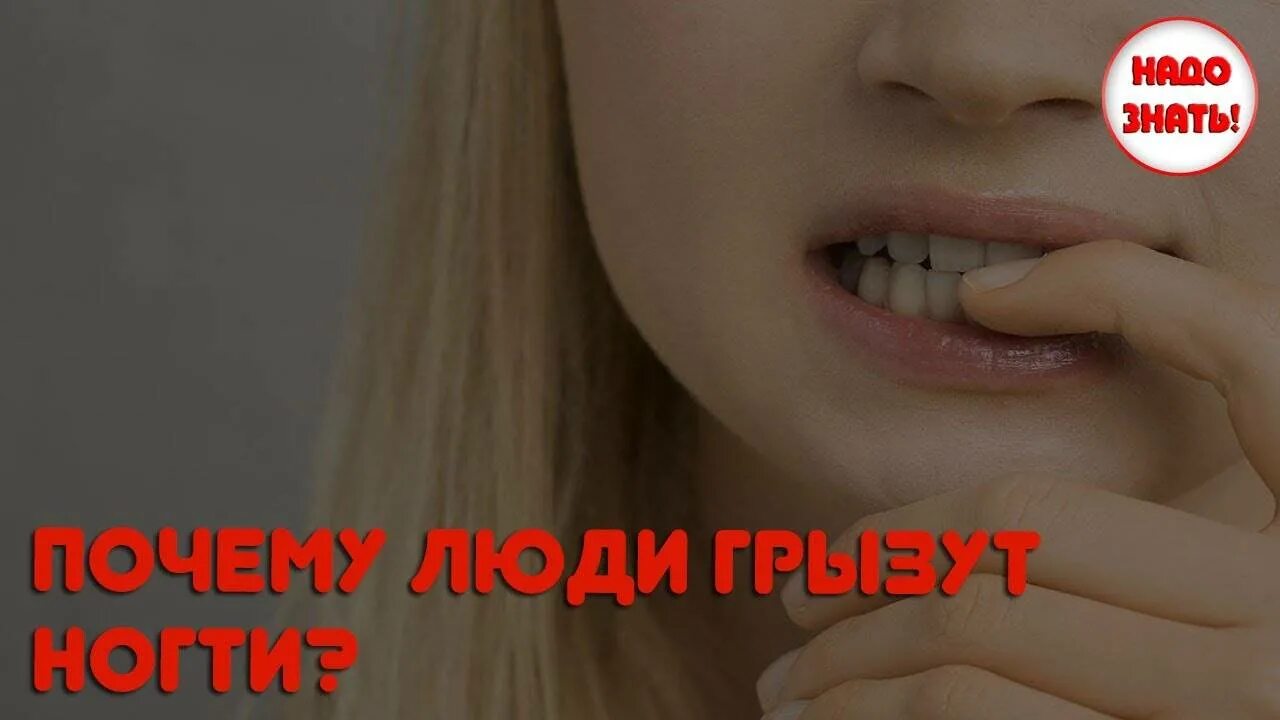 Как отучиться от привычки грызть ногти. Отучиться от привычки грызть ногти. Девушка грызет ногти.