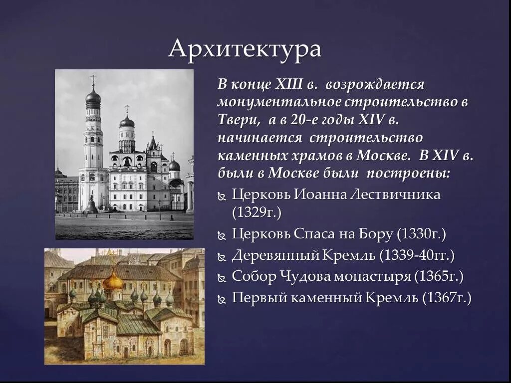 Культура россии 13 14 века. Культура и быт населения Руси в XIV-XVI ВВ кратко. Культура Московской Руси 14-16 века. Культура Руси 16 века архитектура. Культура России в 14-16 веках.