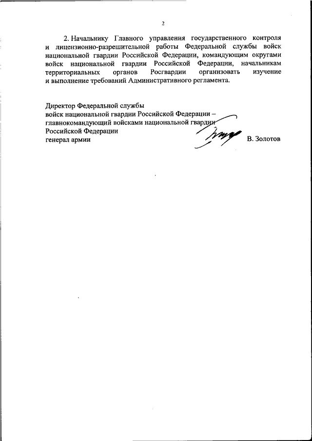 Приказ Росгвардии 458. Совместный приказ МВД И Росгвардии 430/635. Приказ 377 Росгвардии. 44 Приказ Росгвардии. Приказ 44 мвд россии