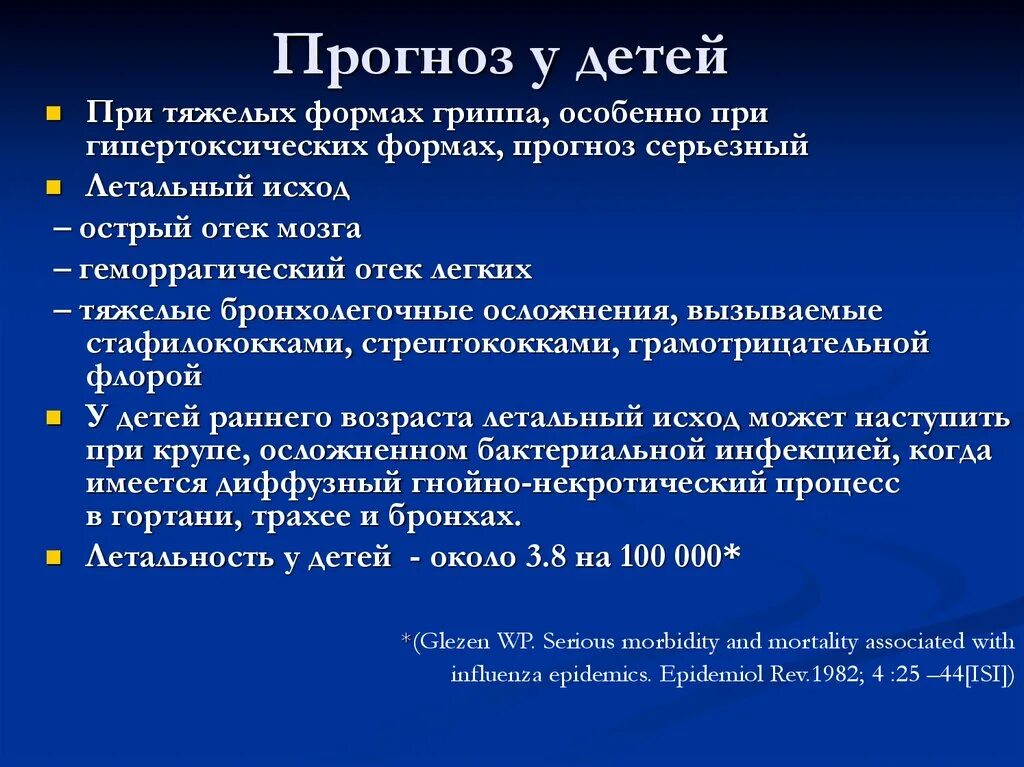 Проблемы гриппа. Формы гипертоксического гриппа. Синдромы гипертоксической формы гриппа. Гипертоксическая форма гриппа клиника. При гипертоксической форме гриппа геморрагический отек легких.