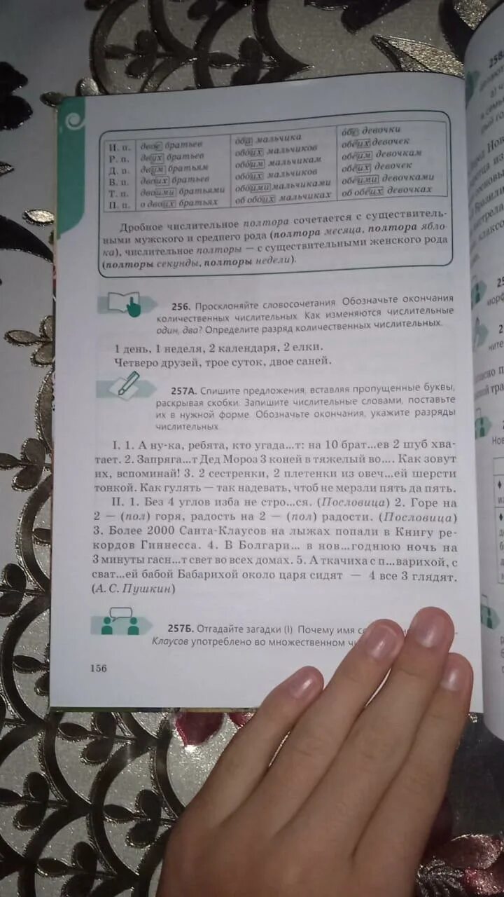 Спишите текст запишите числительные словами. Русский упражнение 257 числительные. Упражнение 105 запишите словами числительные укажите их разряд. Запиши числительные словами над 768 страницами с 385 туристами.