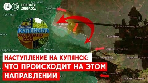 Что происходит на купянском направлении