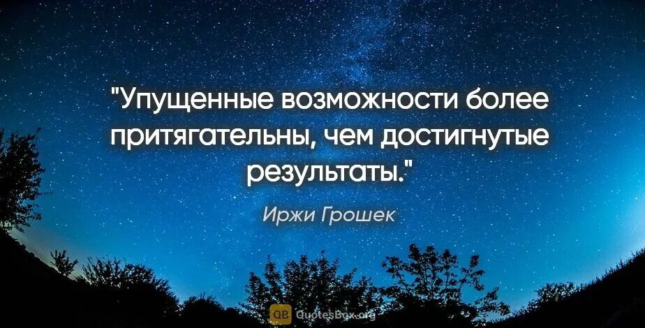 Цитаты про высшее образование. Высказывания про желания и возможности. Нас это даст нам возможность. Нас это даст нам возможность. Цитаты про время.