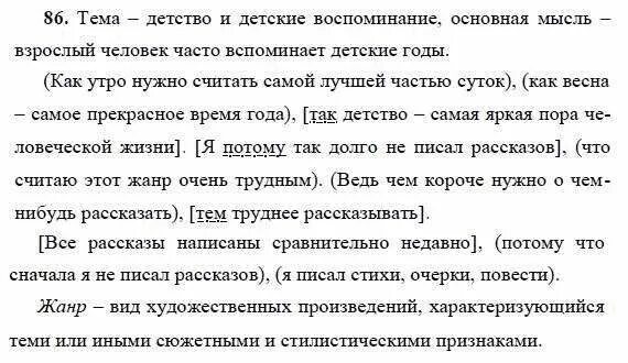 русский язык номер 86 класс. упражнения по русскому языку 7 класс. русский язык 5 класс шмелёв 2 часть. гдз русский язык упражнение 160. ответы по русскому языку 3 класс 2 часть стр 60 упр 60.