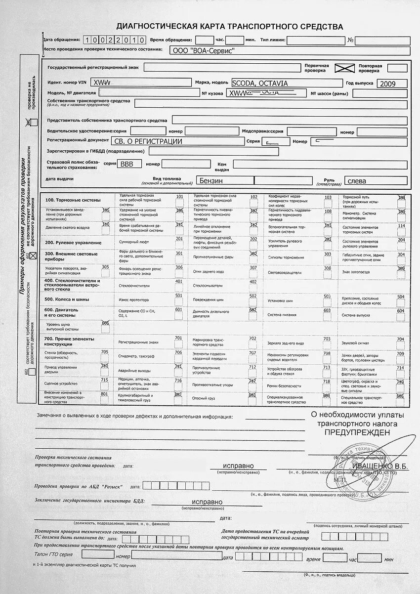 Диагностическая карта автомобиля ГАЗ - 3307. Диагностическая карта проверки технического состояния автомобиля. Карта осмотра автомобиля для автосервиса. Диагностическая карта Nissan Atlas. Диагностическая карта автомобиля для постановки москва