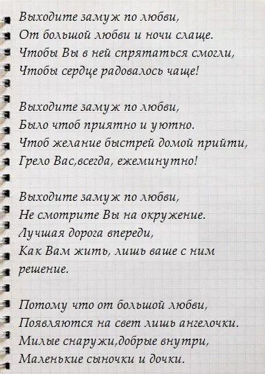 Стихи про замуж. Выходите замуж по любви стих. Вышла замуж стихи. Я замужем стих.