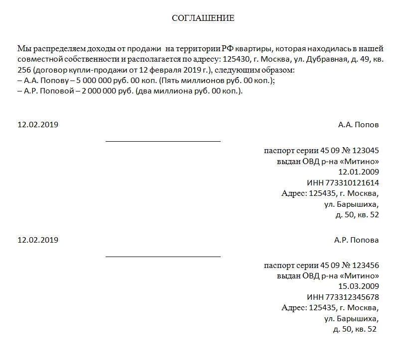 Соглашение о распределении доходов от продажи квартиры образец. Соглашение о распределении доходов на приобретение квартиры образец. Соглашение о распределении расходов между супругами. Соглашение о распределении дохода от продажи имущества пример. Заявление на получение вычета супругом