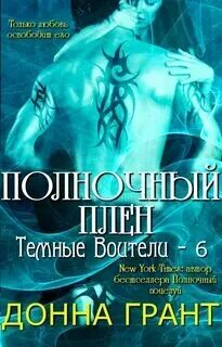 Горец книга. Гранд донна. Grandera обувь. Полночные близнецы книга. Гранд донна.