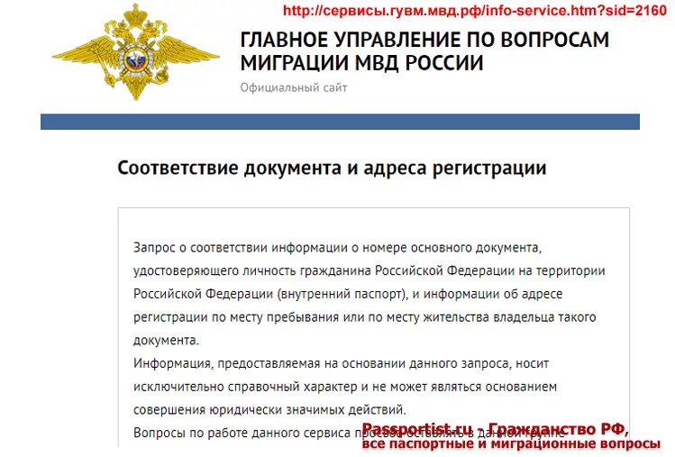 Гувм мвд россии проверка запрет. Сервисы ГУВМ.МВД.РФ. Сервисы ГУВМ РФ. Информационный сервис МВД РФ. ГУВМ МВД РФ.