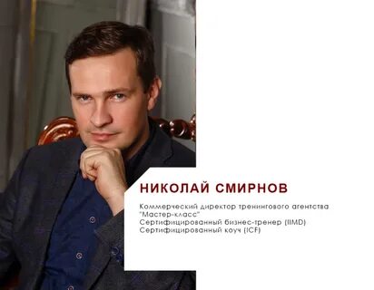 Смирнов николай викторович