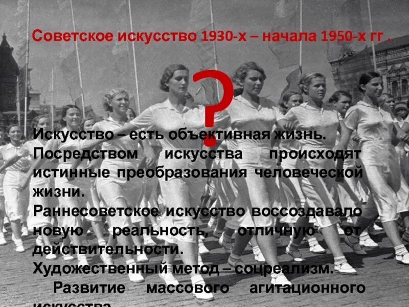 1950 году словами. Советское искусство в 1930 годы. Советское искусство в 1930 годы итог. Советское искусство в 1930 годы фото. Чей труд восхвалялся в советских фильмах в 1930-начале 1950-х гг.