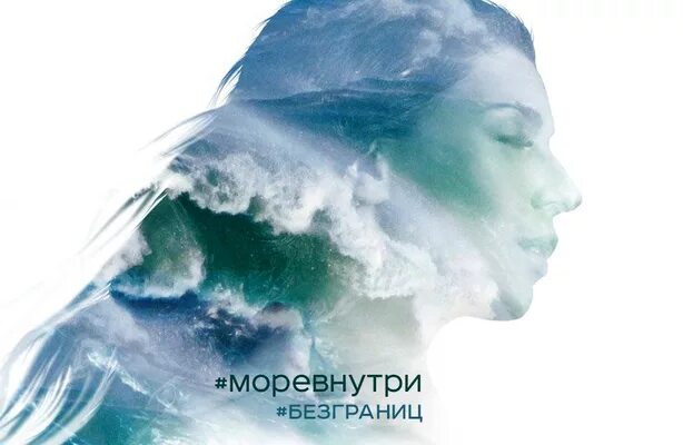 Елка песни внутри меня. Море внутри меня. Море внутри ёлка. Море внутри нас. Океан внутри нас.