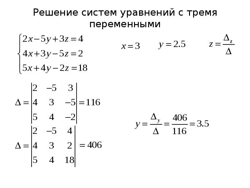 Матрица формулы крамера. Метод Крамера с 3 переменными. Метод Крамера с тремя переменными. Метод Крамера матрицы 3х3. Решение Слау методом Крамера.