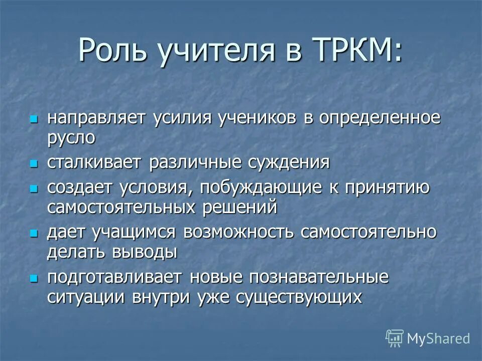 Роль учителя произведения. Роль учителя. Роль учителя в технологии развития критического мышления. Роль учителя в истории. Вывод учителя роль велика.