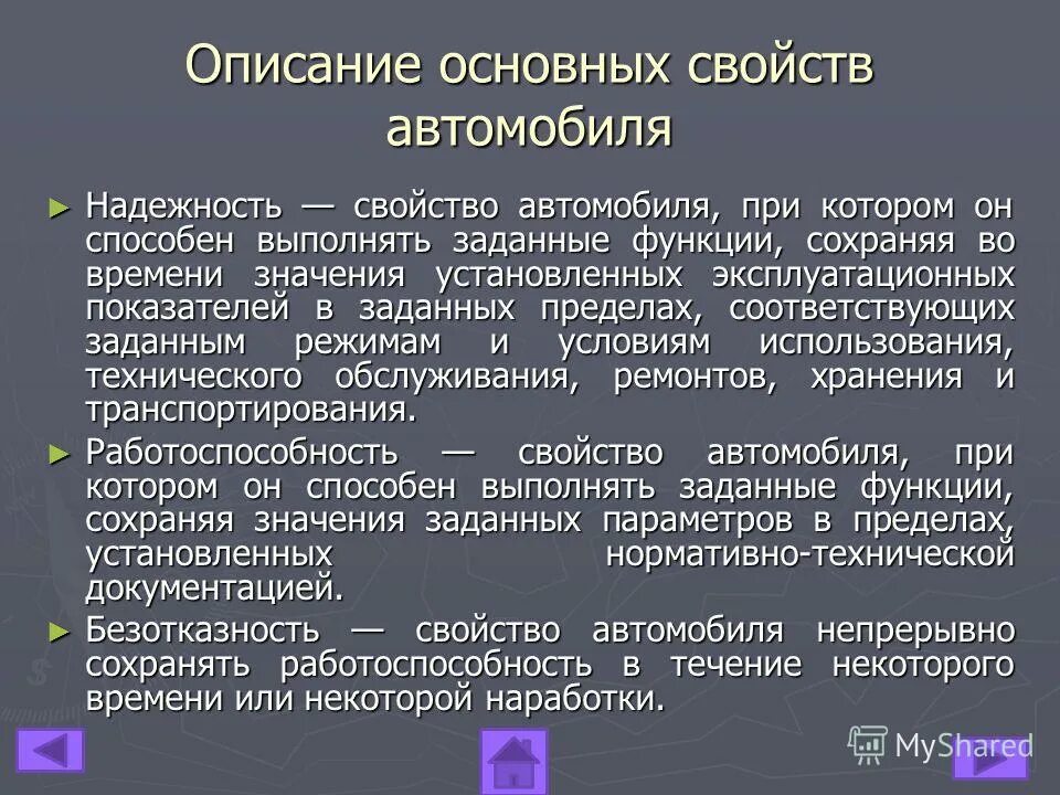 Свойства объекта сохранять во времени. Свойства автомобиля. Основные эксплуатационные свойства автомобиля. Свойства транспортных средств. Существенные свойства автомобиля.