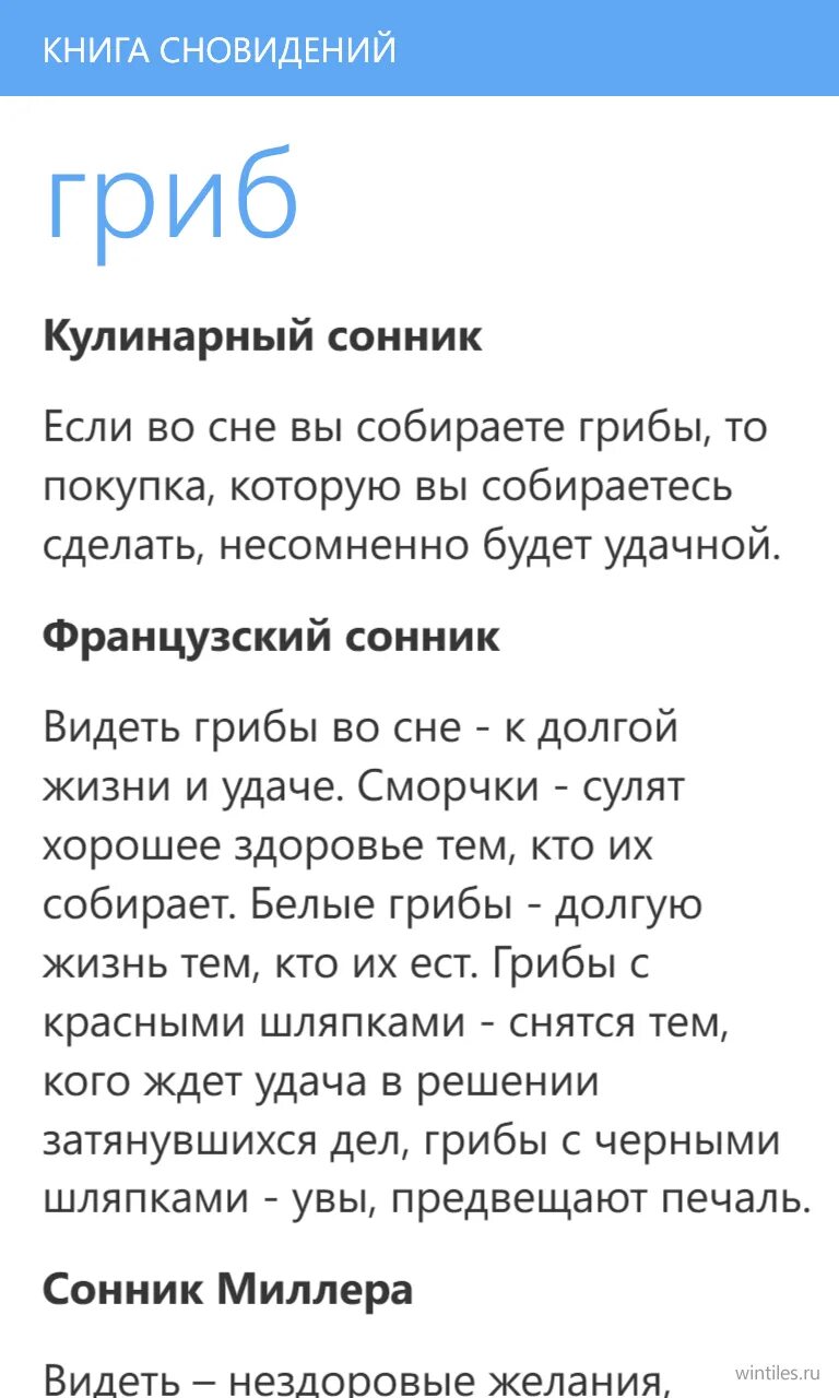 Сонник угрожать