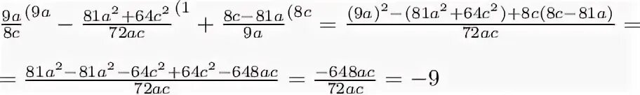 22 1 81 9. 8а/9с-64а2+81с2/72ас+9с-64а/8а. 8a/c-64a2+c2/8ac+c-64a/8a при а 17 c 60. 2с*с/а2-с2:с2/а2+АС. (А-8) (А+8) = а²-64.