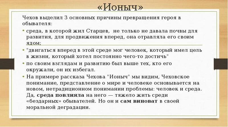 Обывательский это. Среда героя Ионыч. Среда и окружение героев Ионыч. Обыватель это в литературе. Ионыч внешность.