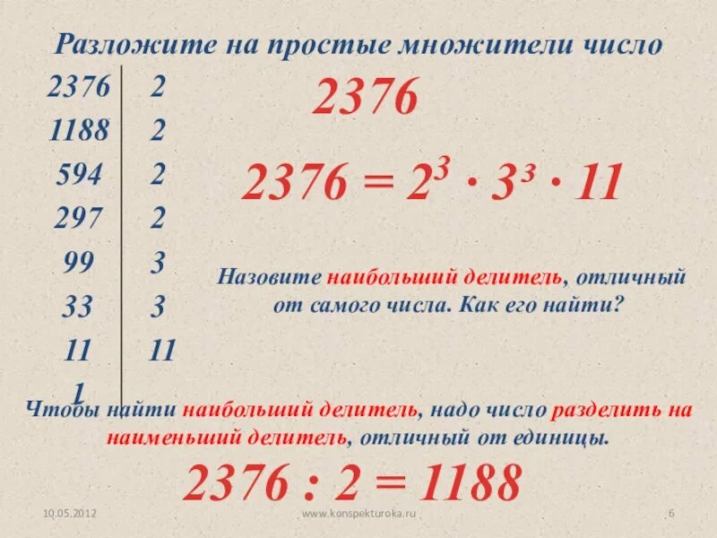 Разложи на простые множители 5. Разложение числа на простые множители. Разложить число на простые множители. Как разложить число на простые множители. Простые множители числа.