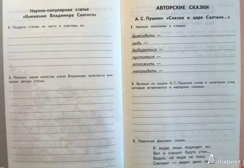 Тетрадь по литературному чтению 3 класс 2 часть Кац. Самостоятельная по литературе 3 класс. Рабочая по литературному чтению 3 класс. Самостоятельные по литературе 4 класс