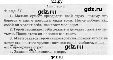 Литература 2 класс стр 34