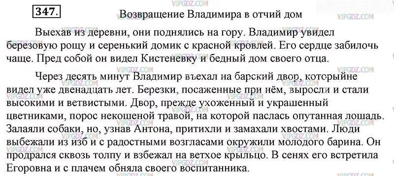 Сжатое изложение лето в деревне 6 класс. Выборочное изложение Возвращение Владимира Дубровского домой. Изложение Дубровский Возвращение Владимира в Отчий дом. Изложение Возвращение Владимира Дубровского. Изложение 6 класс Дубровский Возвращение Владимира.