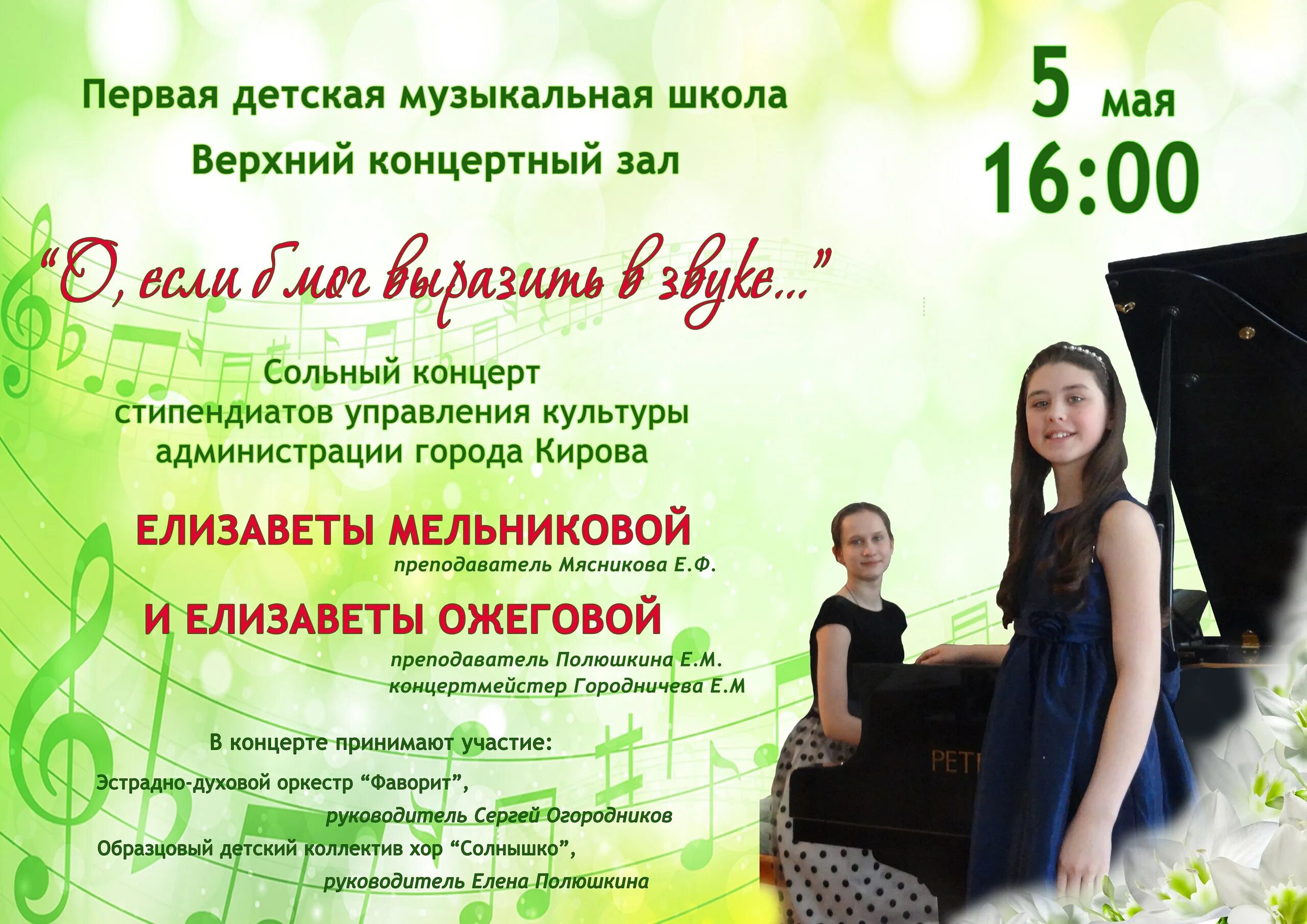 11 музыкальная школа киров