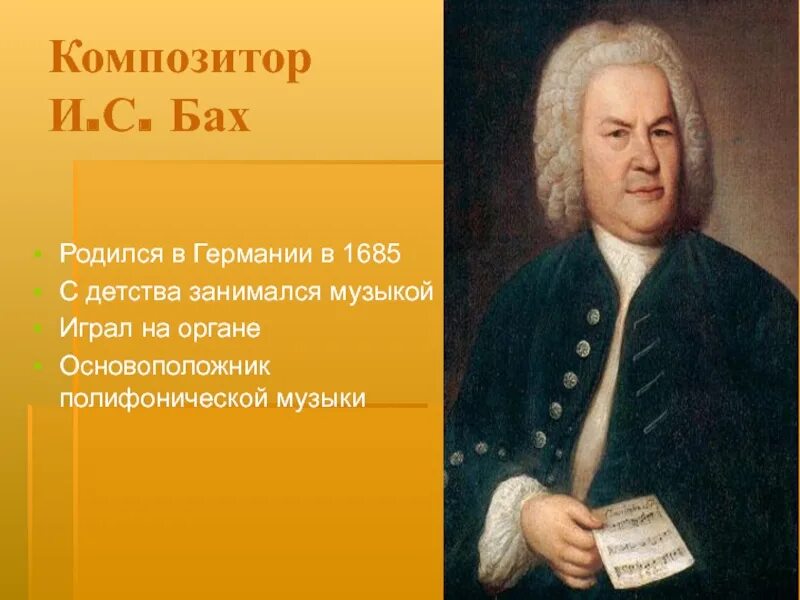 Бах композиторетство Баха. Иоганн Себастьян Бах в детстве. Семья Иоганна Себастьяна Баха. Иоганн Себастьян Бах в молодости. Уроки музыки баха