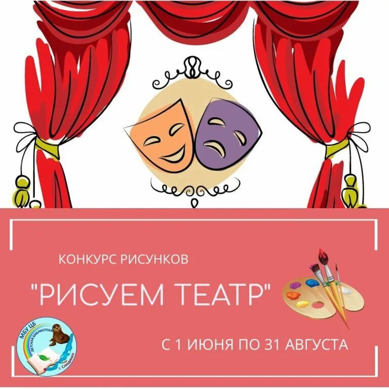 Афиша рисунок. Театральная афиша рисунок. Афиша театра рисунок. Нарисовать театральную афишу. Афиша театра нарисовать.