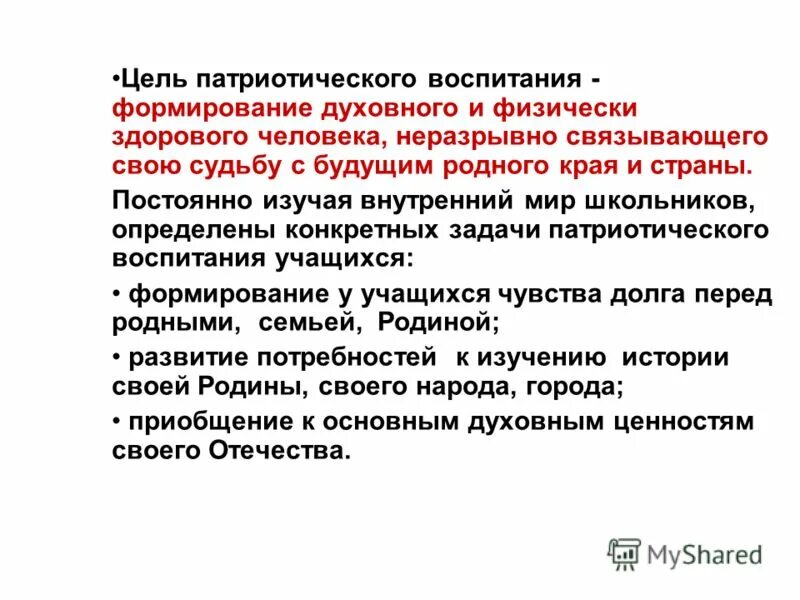 патриотизм цель и задачи. патриотизм цели и задачи. патриотическое воспитание в школе цели и задачи. цели и задачи патриотического воспитания дошкольников. цель патриотического воспитания школьников.