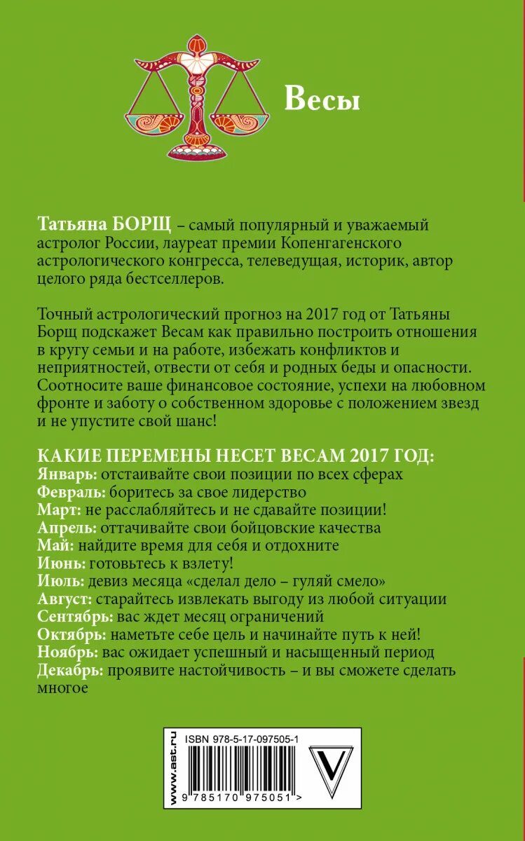 Весы гороскоп 2023 мужчины. Гороскоп "весы". Гороскоп для весов на завтра. Гороскоп для весов на сегодня. Гороскоп на октябрь весы.