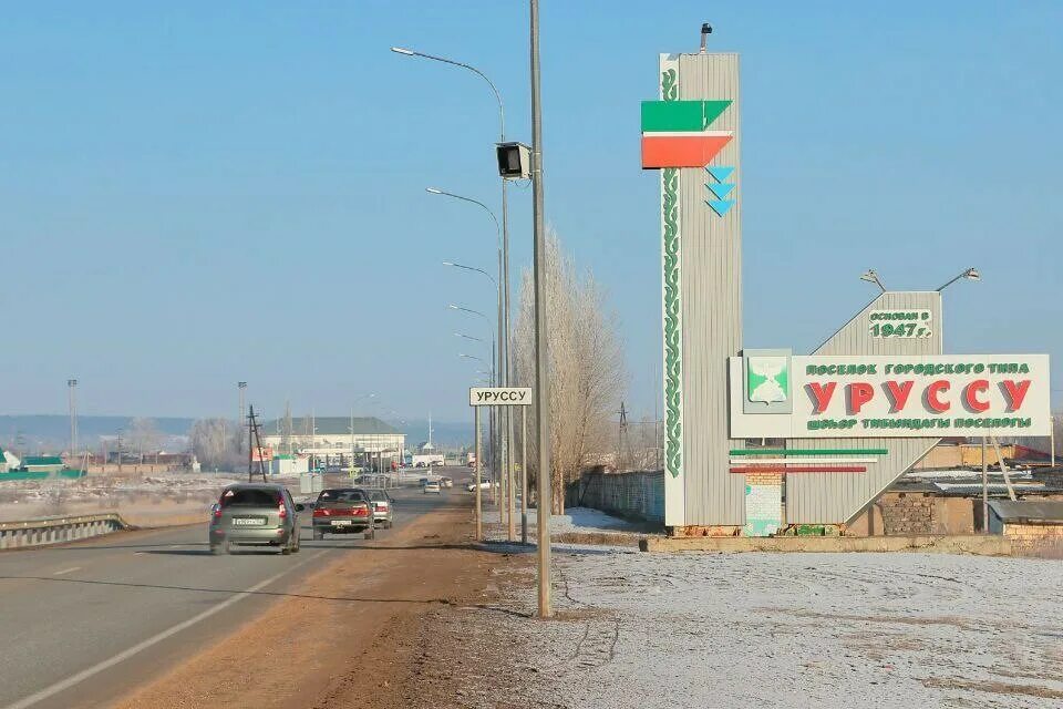 Татарстан пгт уруссу. Поселок уруссу ютазинский район. Поселок уруссу ютазинский район. Татарстан пгт уруссу. Уруссу ютазинский район татарстан.