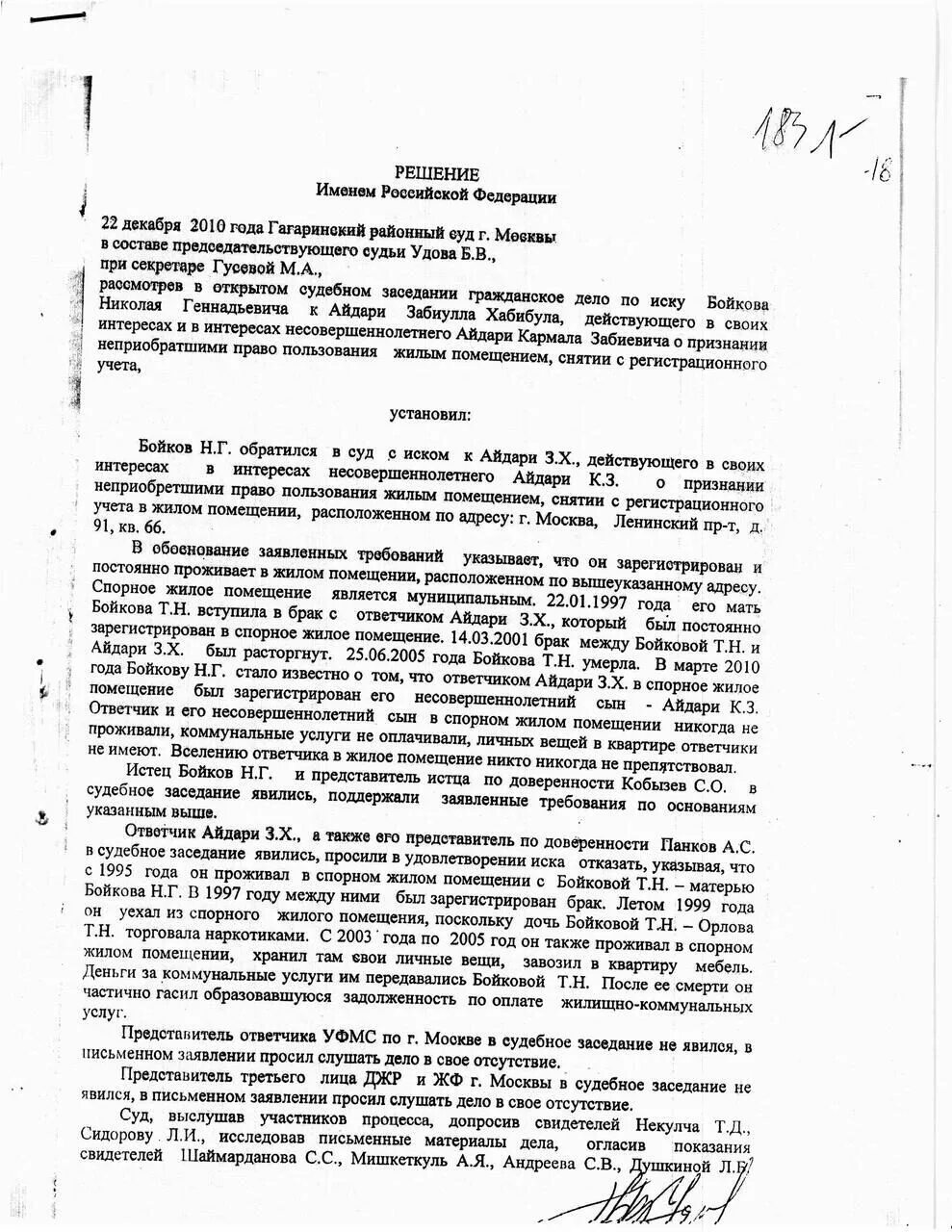 Право пользование жилым помещением несовершеннолетним. Право пользование жилым помещением несовершеннолетним. Право пользование жилым помещением несовершеннолетним. Признание права пользования жилым помещением. Исковое заявление о снятии с регистрационного учета.