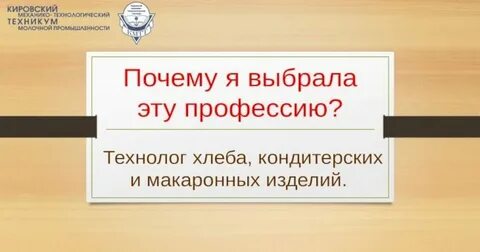 Почему я выбрал эту профессию