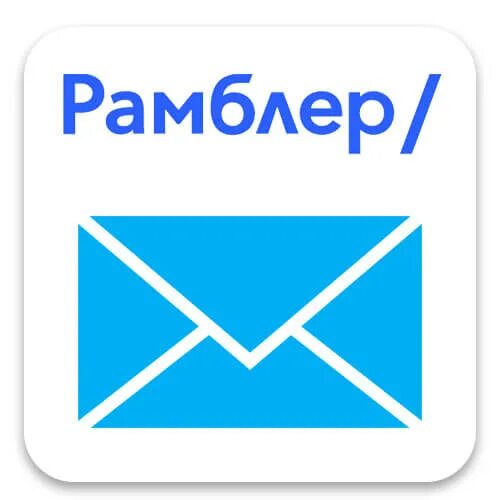 Рамблер.почта. Рамблер значок. Rambler почта. Рамблер почта иконка.