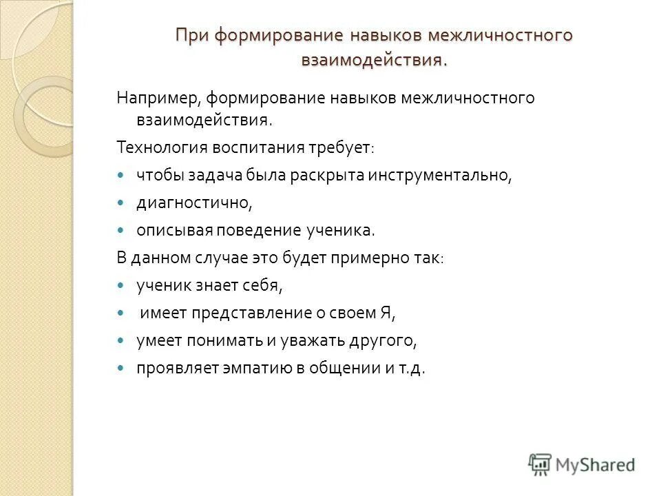 Оптимизация межличностного взаимодействия. Основные стратегии и модели межличностного взаимодействия. Рекомендации руководителю. Рекомендации для межличностного взаимодействия. Рекомендации по улучшению эффективного общения.