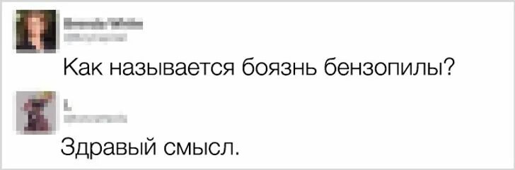 Как называется боязнь больших. Фобия боязнь длинных слов. как называется боязнь бензопил. фобия пьяных людей название.