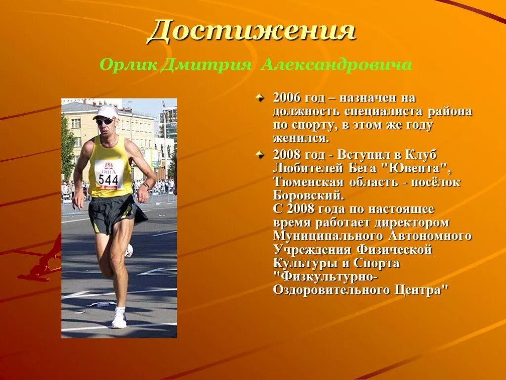 Спортсмены достижения особенности. Спортсмен для презентации. Тема образ спортсмена. Портрет спортсмена. Статусный образ спортсмена.