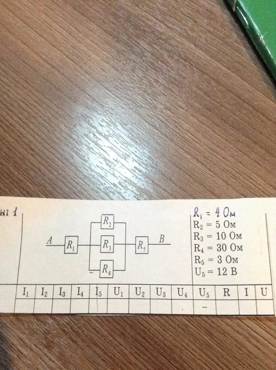 R1 6 r2 12 r3 10. R1 4 ом r2 5 ом. Вариант 1 r1 4om r2 5om. R3=r4=5 ом. R1 4 ом r2 5 ом r3 10 ом.