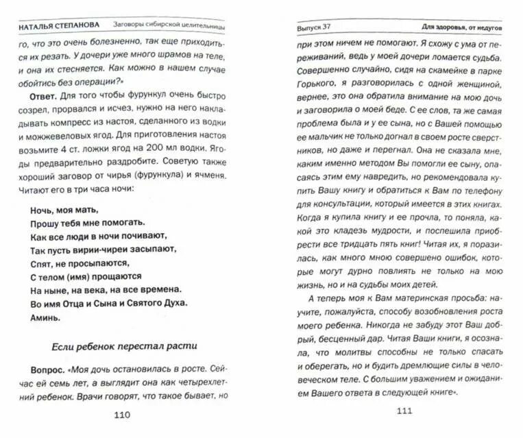 Заговоры степановой на деньги. Заговоры от степановой. Заговоры Натальи степановой. Заговоры сибирской целительницы Натальи степановой. Книга заговоров Натальи степановой.