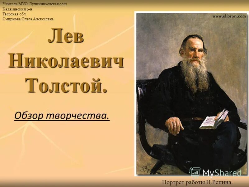 Толстой произведения. Творчество Льва Николаевича Толстого. Лев толстой 1837. Л Н толстой его творчество. Лев Николаевич толстой его известные произведения.