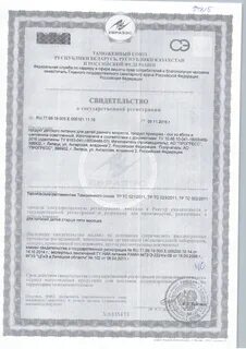 Сертификат на бытовую химию