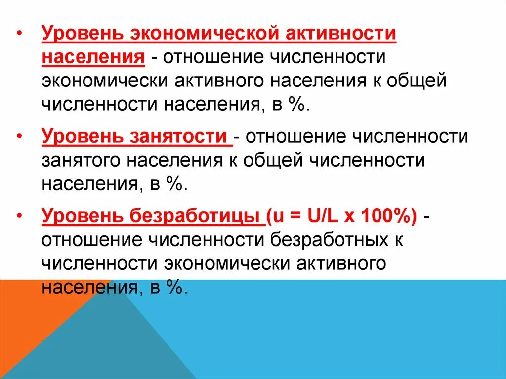 Численности безработных к численности экономически. Уровень экономической активности населения. уровень занятости населения это отношение числа. основные уровни экономических отношений. 1. уровень экономической активности 2. уровень занятости.