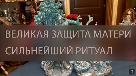 Великая защита