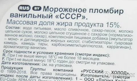 Мороженщик по составу